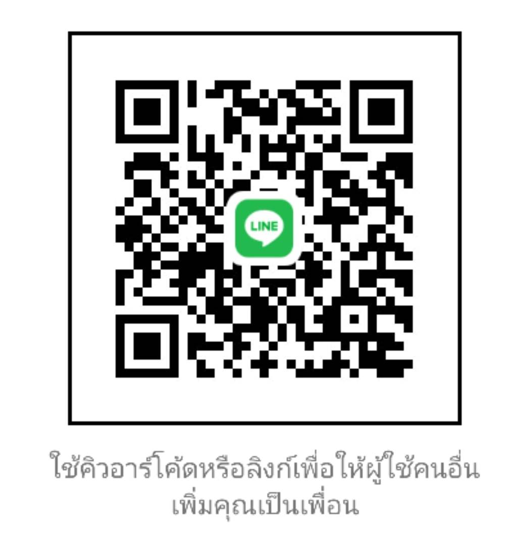 ติดต่อเรา